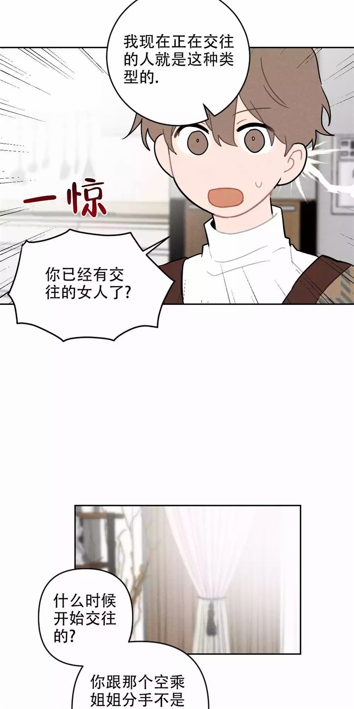 《家有男孩初长成》漫画最新章节第3话免费下拉式在线观看章节第【11】张图片