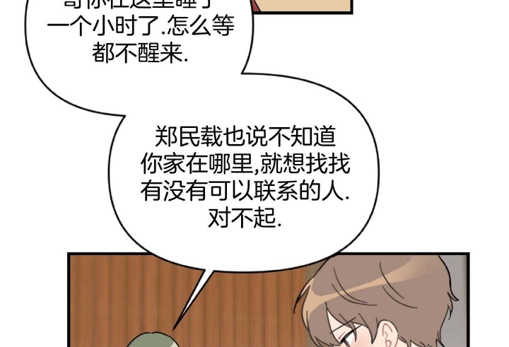 《家有男孩初长成》漫画最新章节第50话免费下拉式在线观看章节第【20】张图片