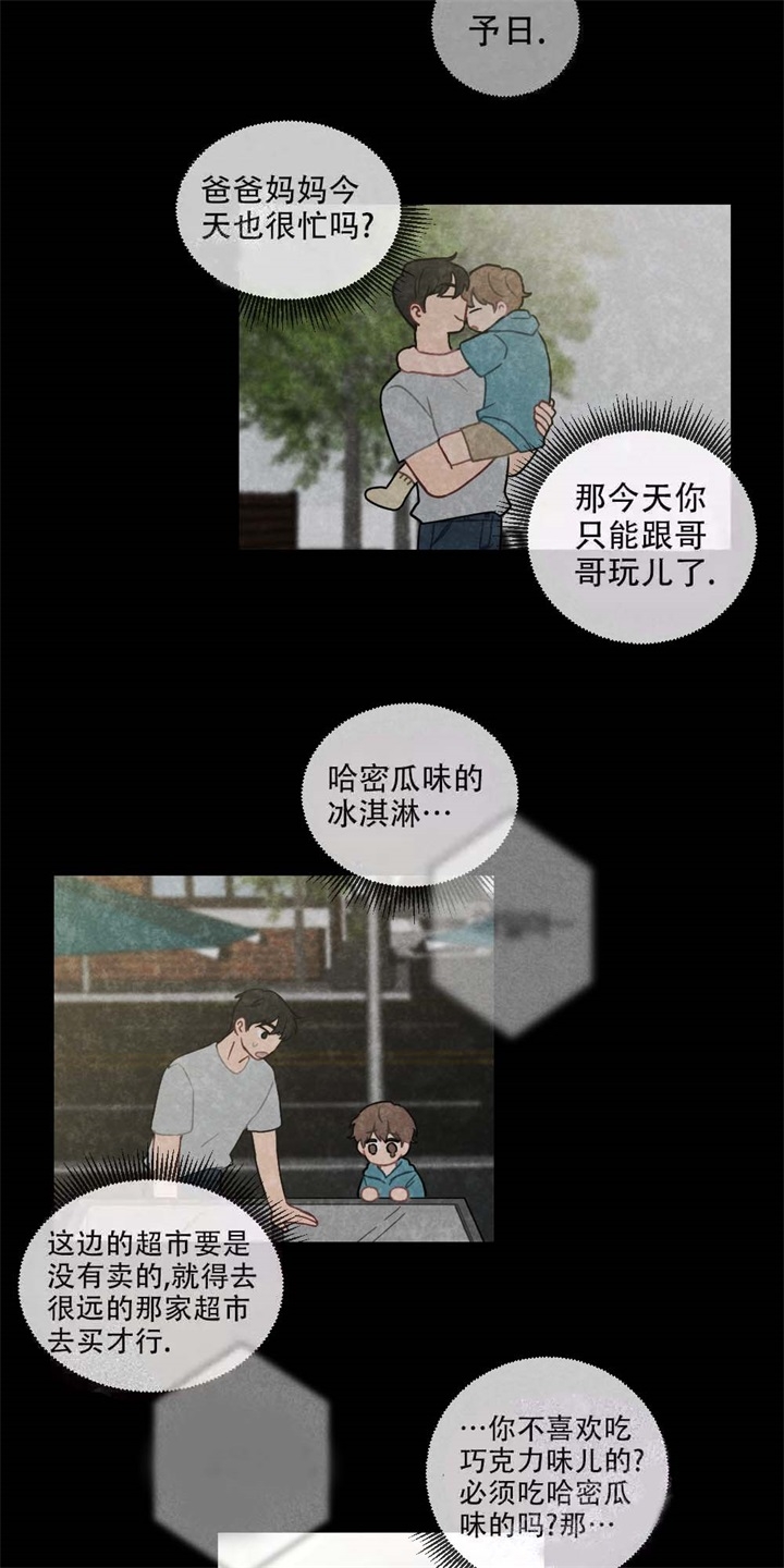 《家有男孩初长成》漫画最新章节第6话免费下拉式在线观看章节第【3】张图片