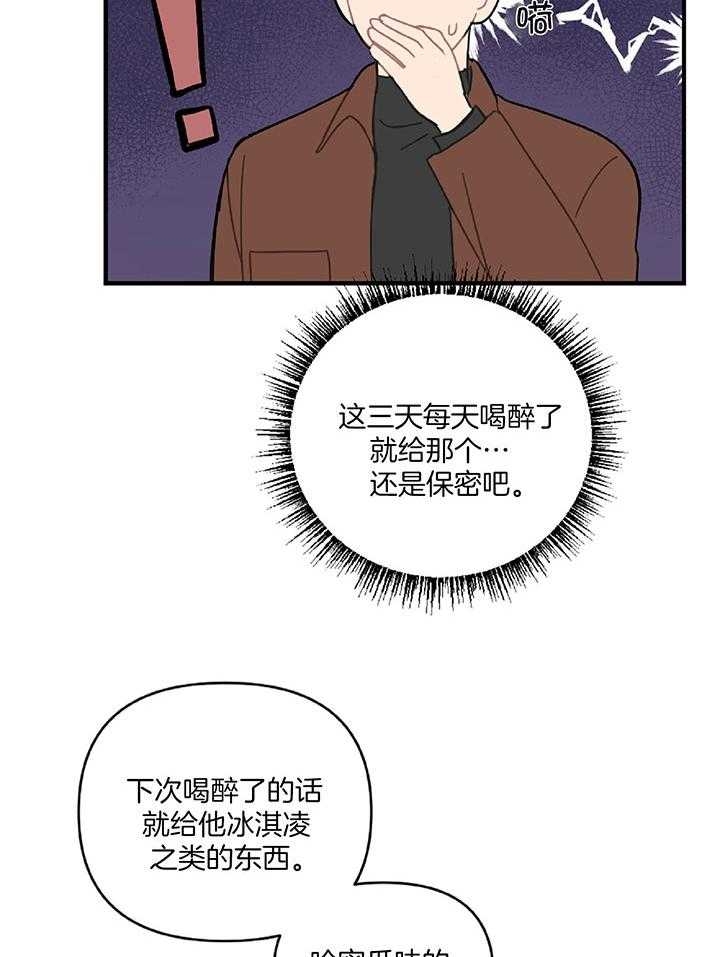 《家有男孩初长成》漫画最新章节第33话免费下拉式在线观看章节第【10】张图片