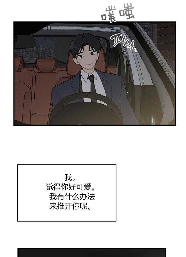 《家有男孩初长成》漫画最新章节第41话免费下拉式在线观看章节第【9】张图片