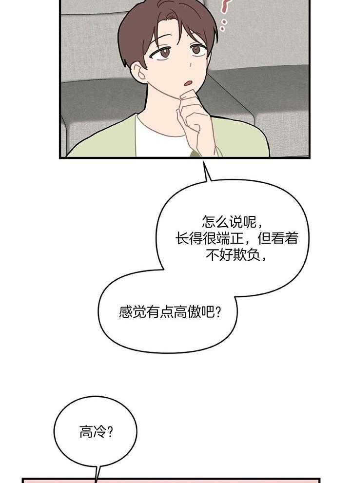 《家有男孩初长成》漫画最新章节第34话免费下拉式在线观看章节第【19】张图片