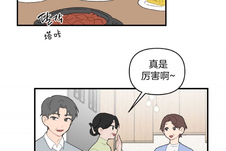 《家有男孩初长成》漫画最新章节第38话免费下拉式在线观看章节第【3】张图片