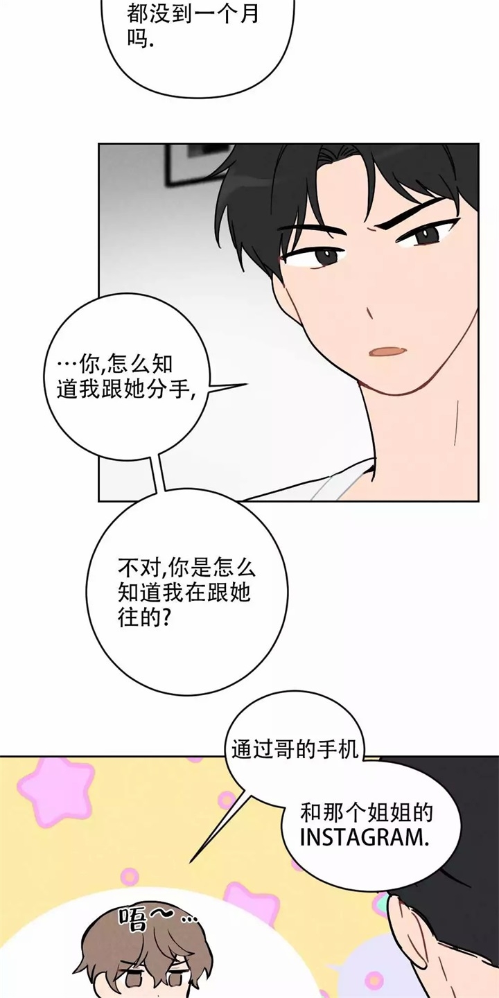 《家有男孩初长成》漫画最新章节第3话免费下拉式在线观看章节第【12】张图片