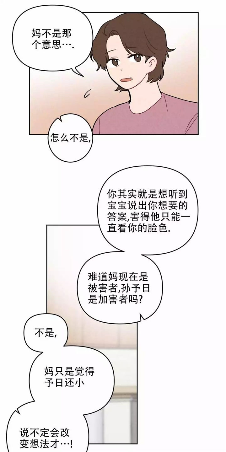 《家有男孩初长成》漫画最新章节第2话免费下拉式在线观看章节第【10】张图片