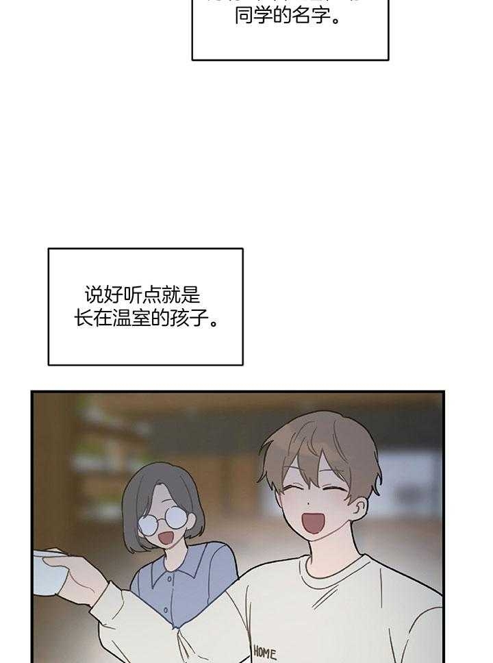 《家有男孩初长成》漫画最新章节第31话免费下拉式在线观看章节第【21】张图片