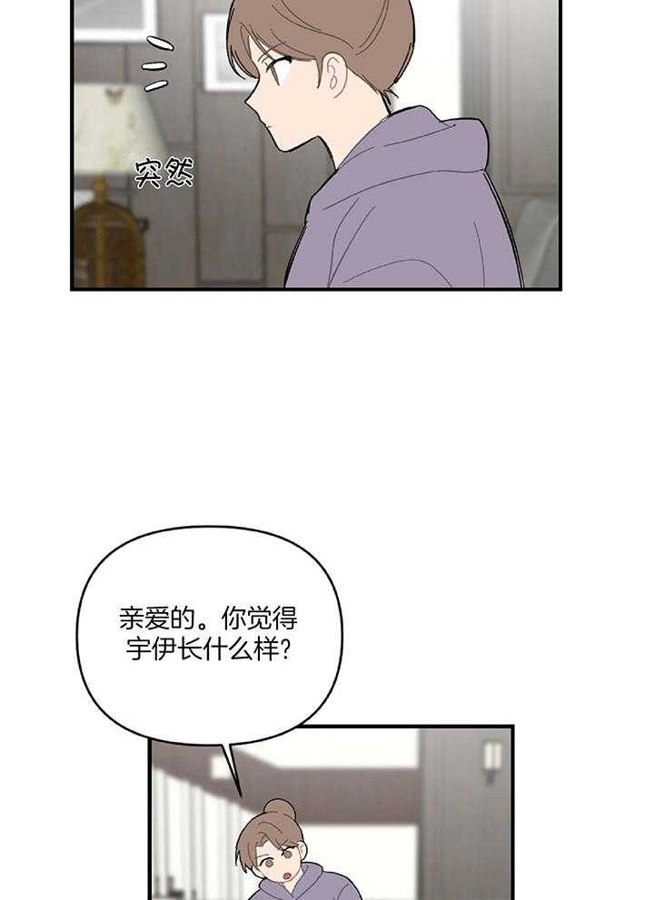 《家有男孩初长成》漫画最新章节第34话免费下拉式在线观看章节第【17】张图片