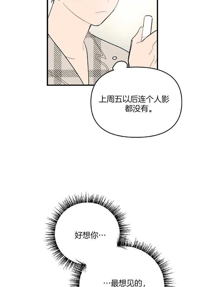 《家有男孩初长成》漫画最新章节第26话免费下拉式在线观看章节第【16】张图片