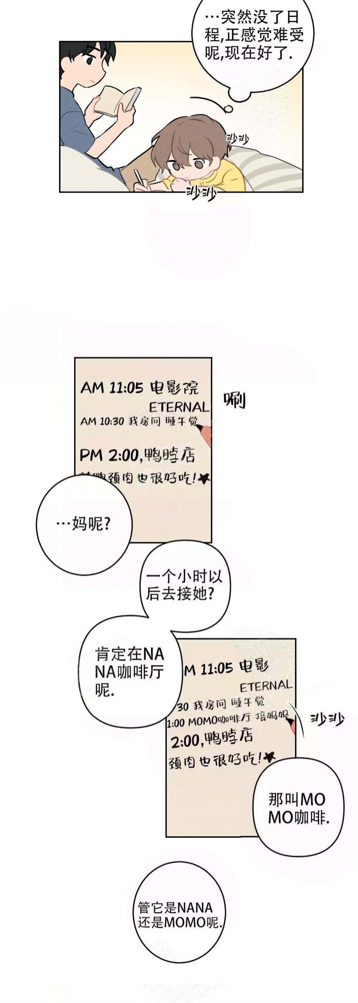 《家有男孩初长成》漫画最新章节第4话免费下拉式在线观看章节第【15】张图片