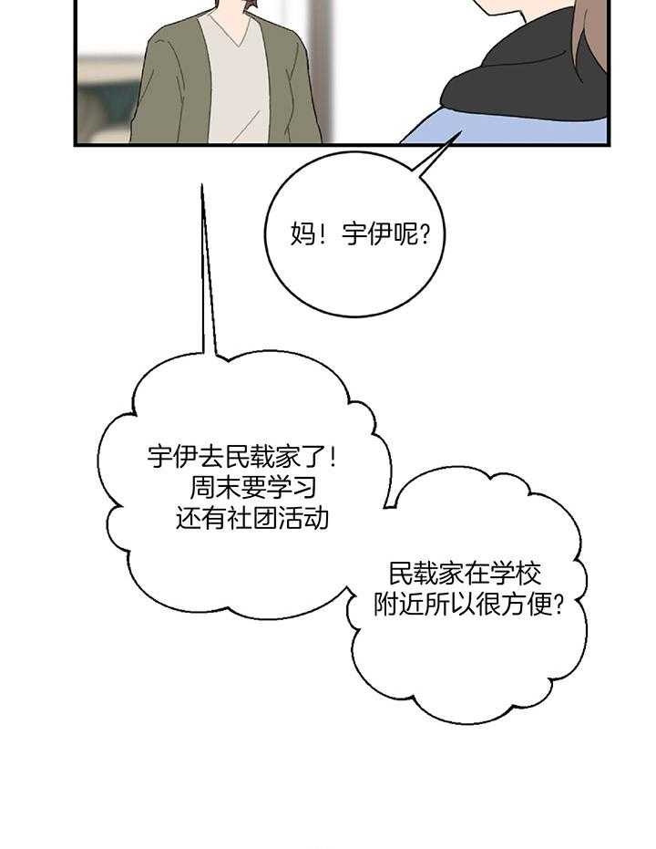 《家有男孩初长成》漫画最新章节第35话免费下拉式在线观看章节第【4】张图片