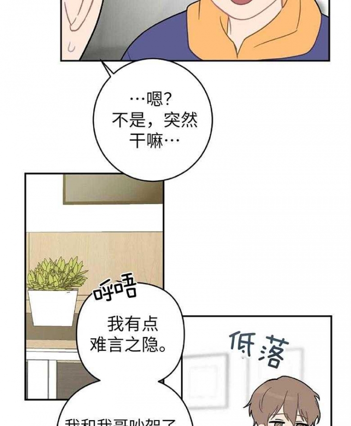 《家有男孩初长成》漫画最新章节第16话免费下拉式在线观看章节第【4】张图片