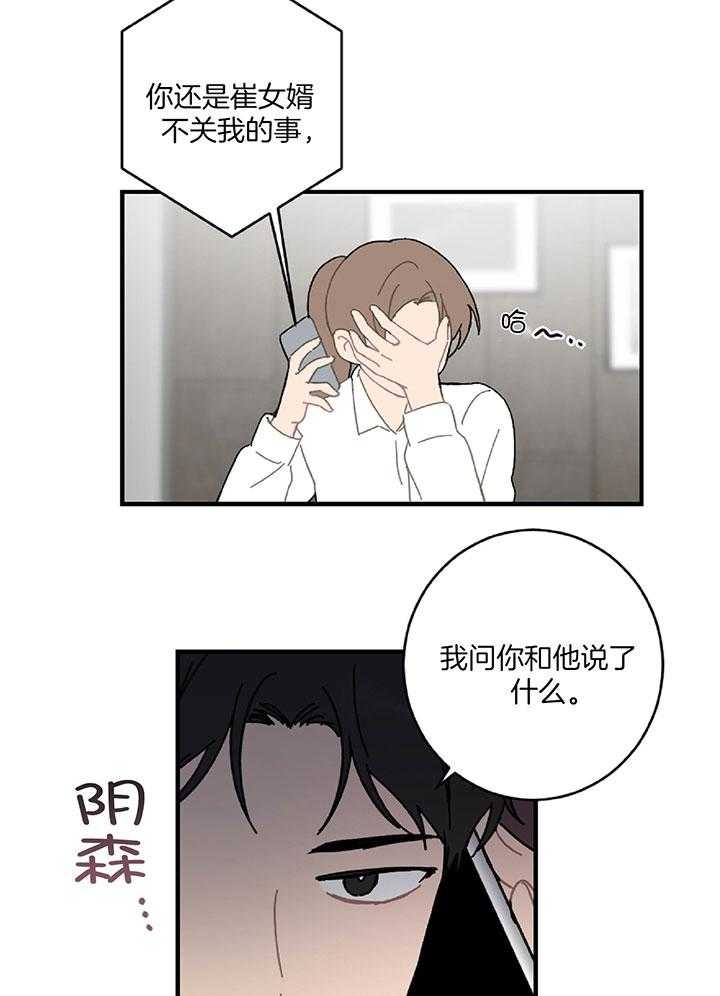 《家有男孩初长成》漫画最新章节第34话免费下拉式在线观看章节第【5】张图片