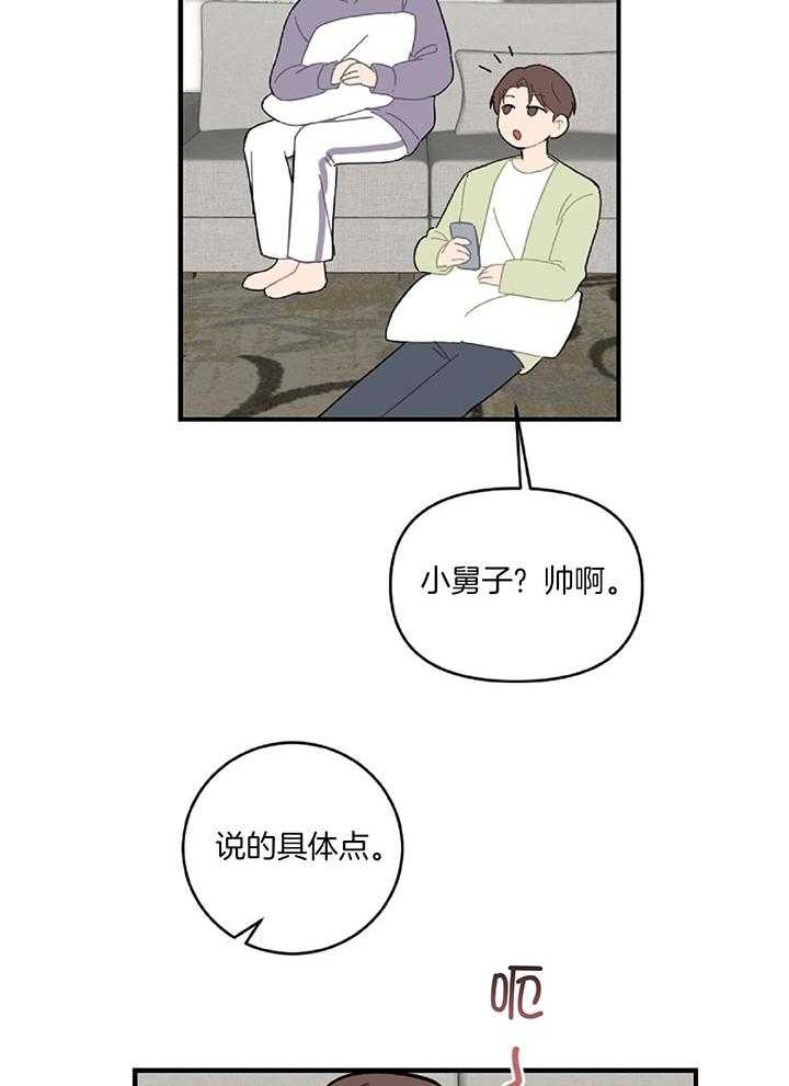 《家有男孩初长成》漫画最新章节第34话免费下拉式在线观看章节第【18】张图片