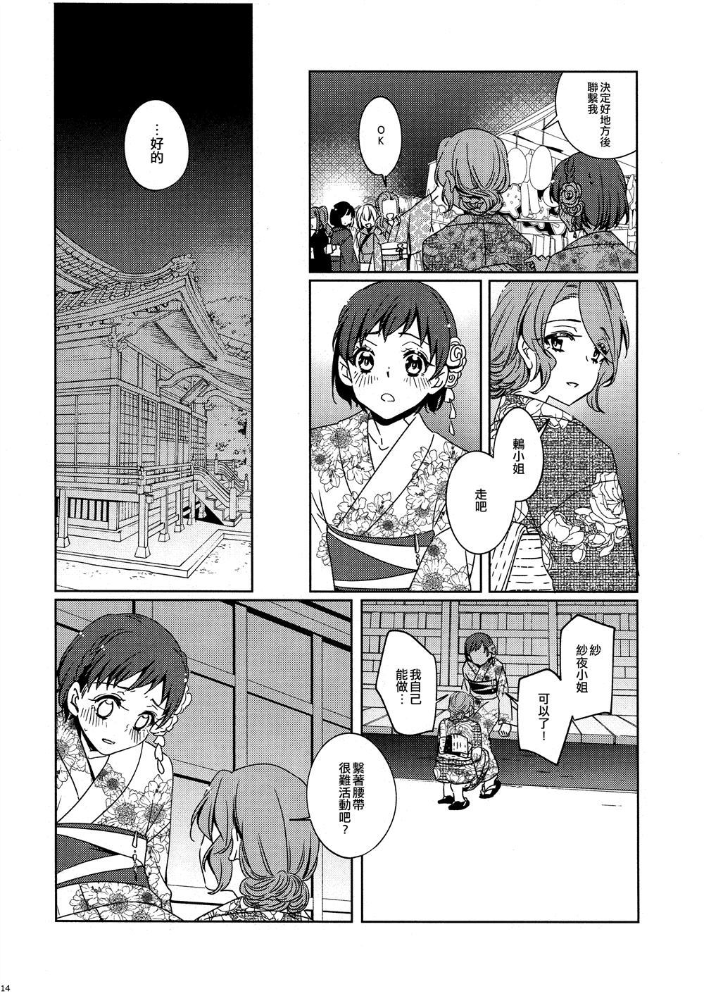 《藉口 (さよつぐ纱夜鸫)》漫画最新章节第1话免费下拉式在线观看章节第【13】张图片