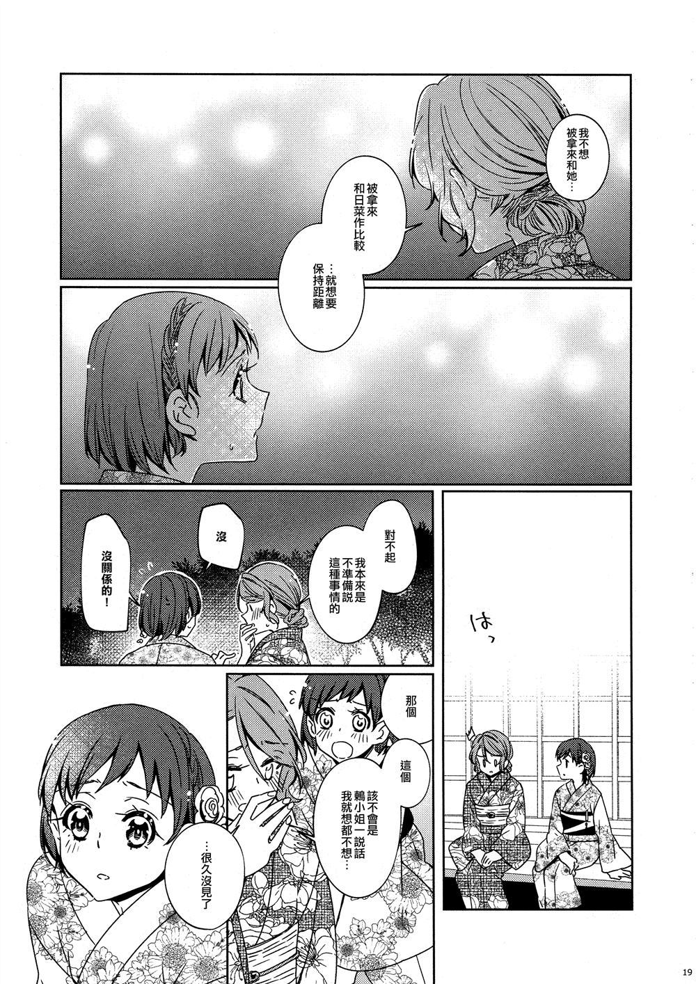 《藉口 (さよつぐ纱夜鸫)》漫画最新章节第1话免费下拉式在线观看章节第【18】张图片