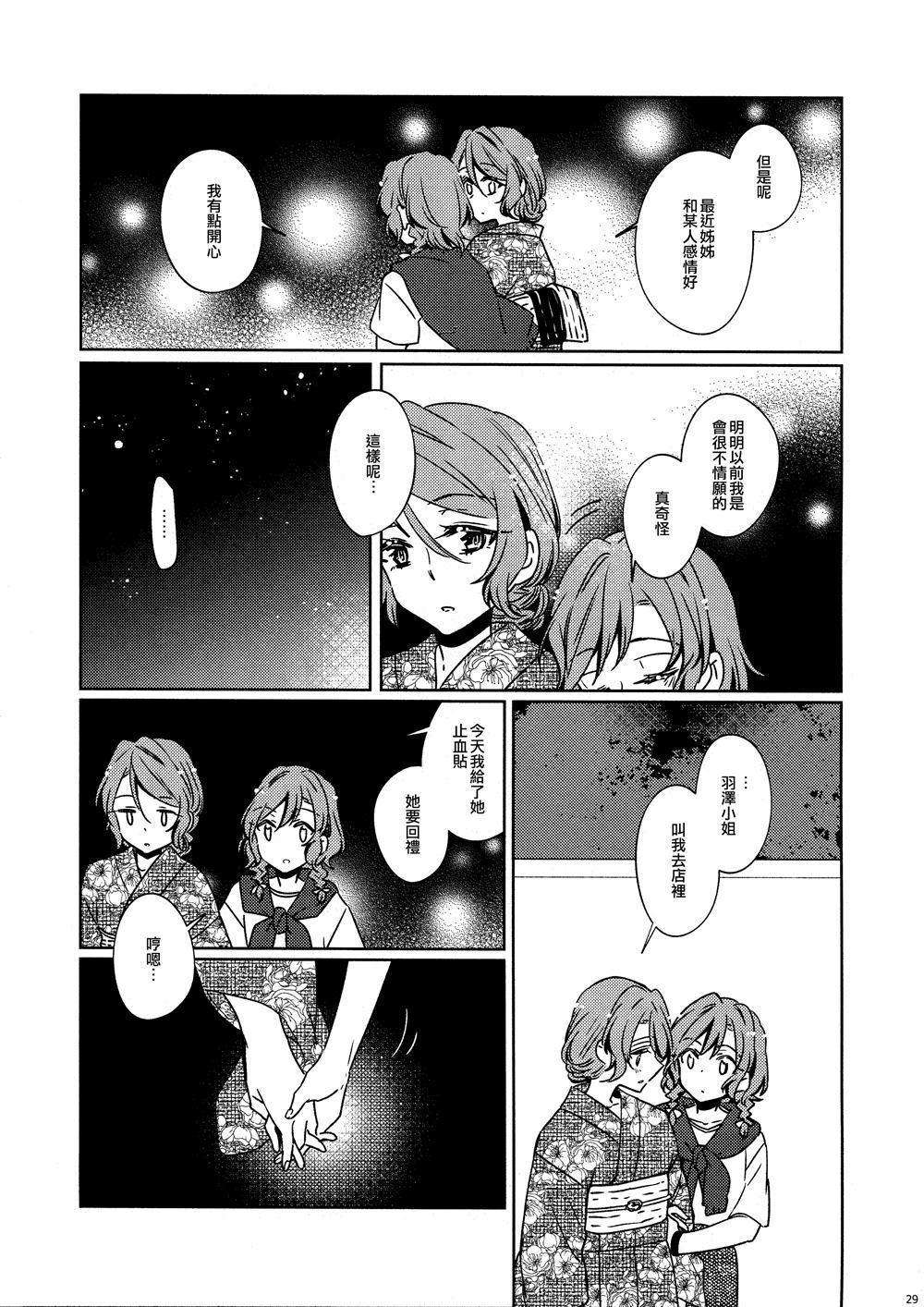 《藉口 (さよつぐ纱夜鸫)》漫画最新章节第1话免费下拉式在线观看章节第【27】张图片