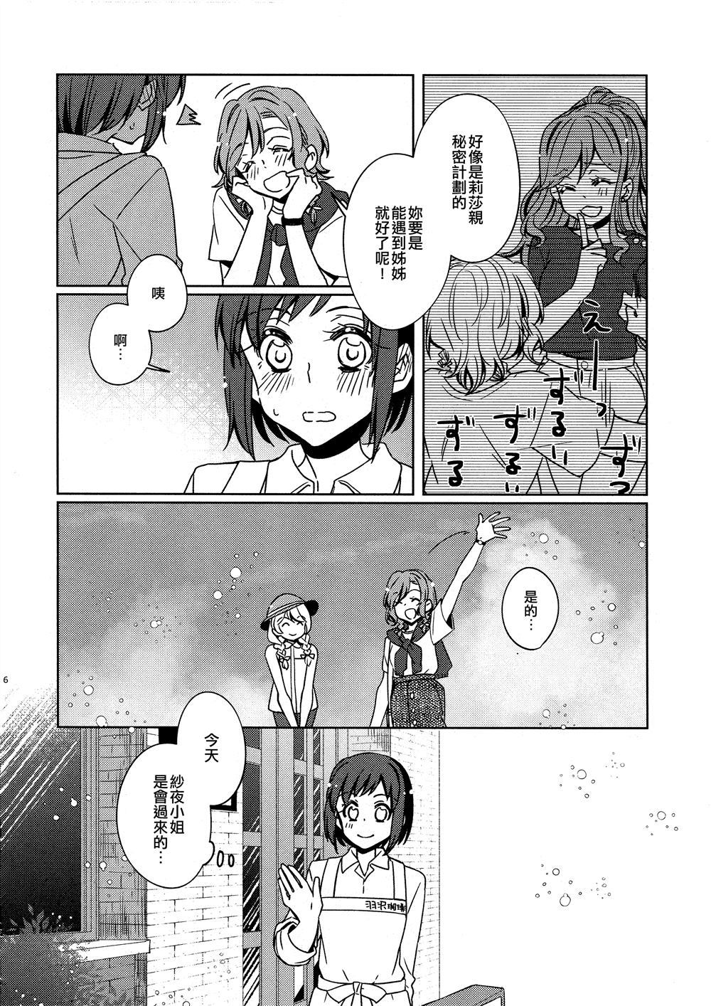 《藉口 (さよつぐ纱夜鸫)》漫画最新章节第1话免费下拉式在线观看章节第【5】张图片