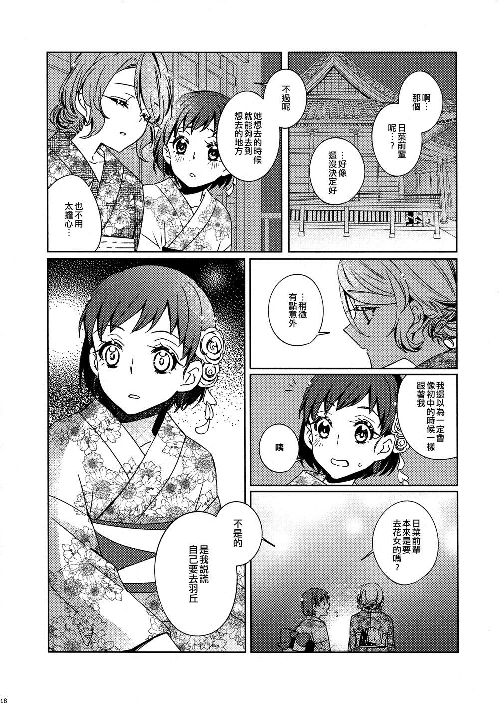 《藉口 (さよつぐ纱夜鸫)》漫画最新章节第1话免费下拉式在线观看章节第【17】张图片