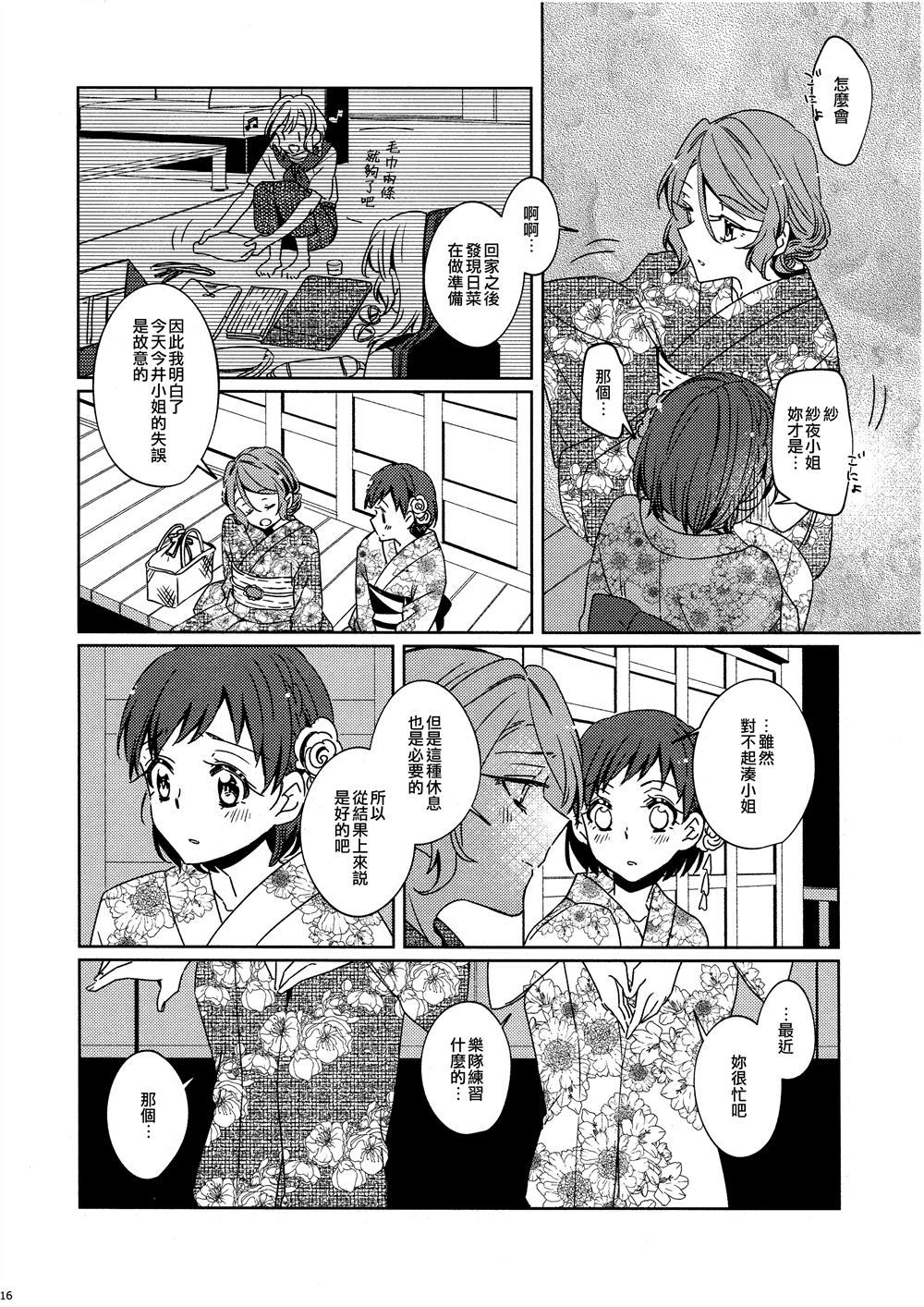 《藉口 (さよつぐ纱夜鸫)》漫画最新章节第1话免费下拉式在线观看章节第【15】张图片