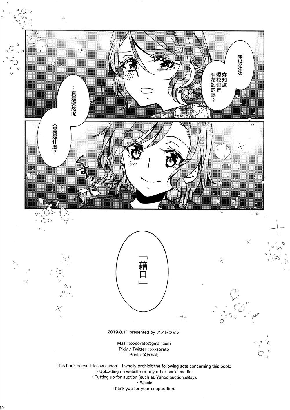 《藉口 (さよつぐ纱夜鸫)》漫画最新章节第1话免费下拉式在线观看章节第【28】张图片