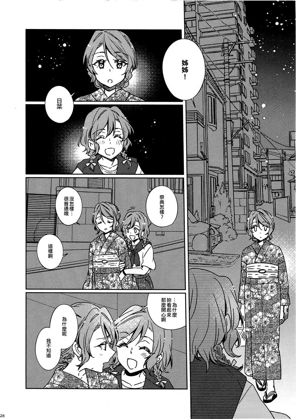 《藉口 (さよつぐ纱夜鸫)》漫画最新章节第1话免费下拉式在线观看章节第【26】张图片