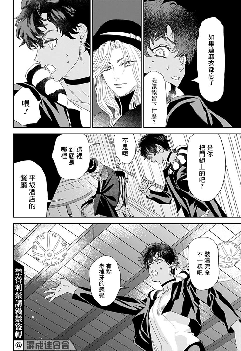 《深室餐厅》漫画最新章节上篇免费下拉式在线观看章节第【43】张图片