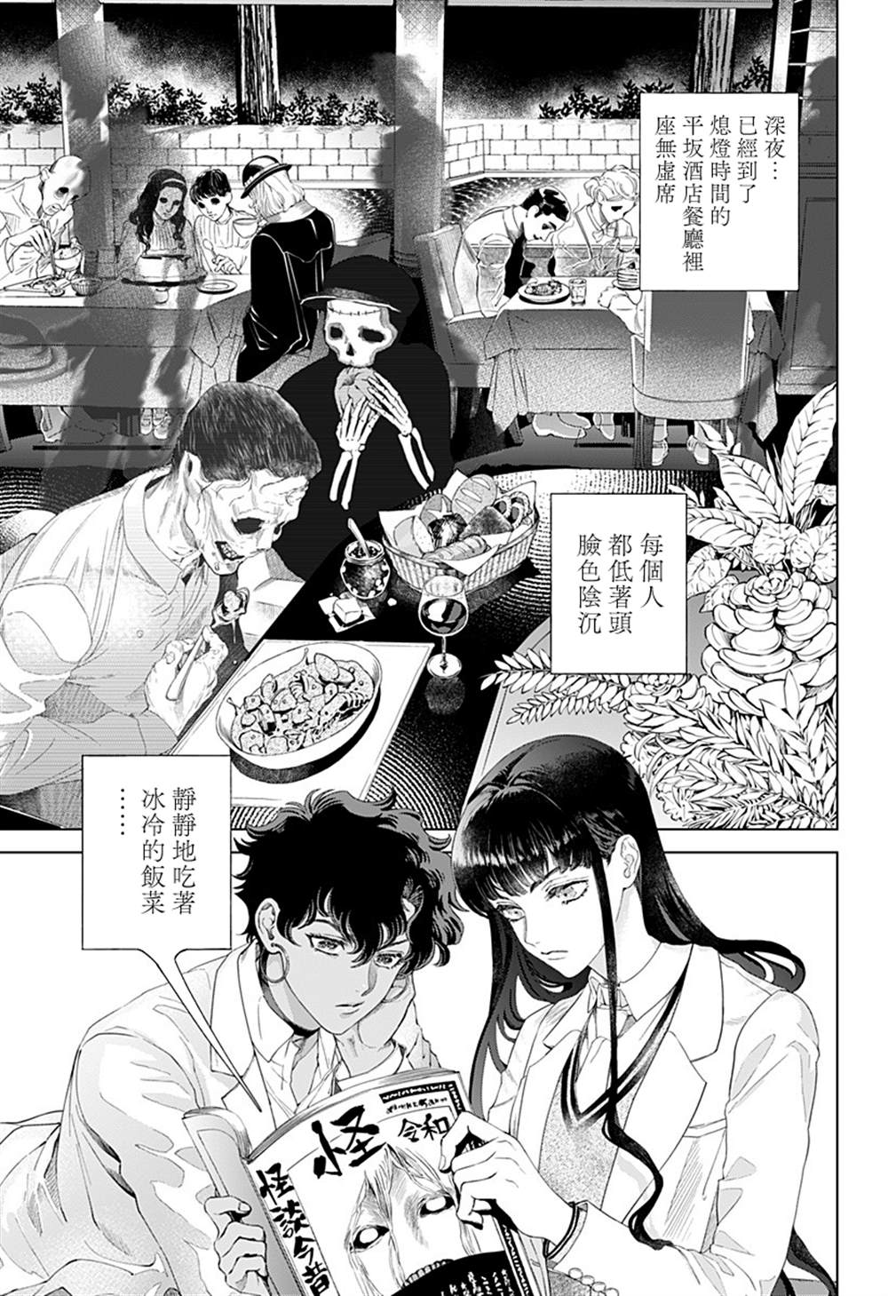 《深室餐厅》漫画最新章节上篇免费下拉式在线观看章节第【2】张图片