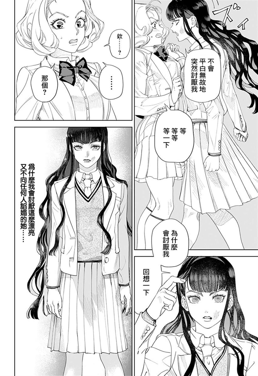 《深室餐厅》漫画最新章节上篇免费下拉式在线观看章节第【31】张图片