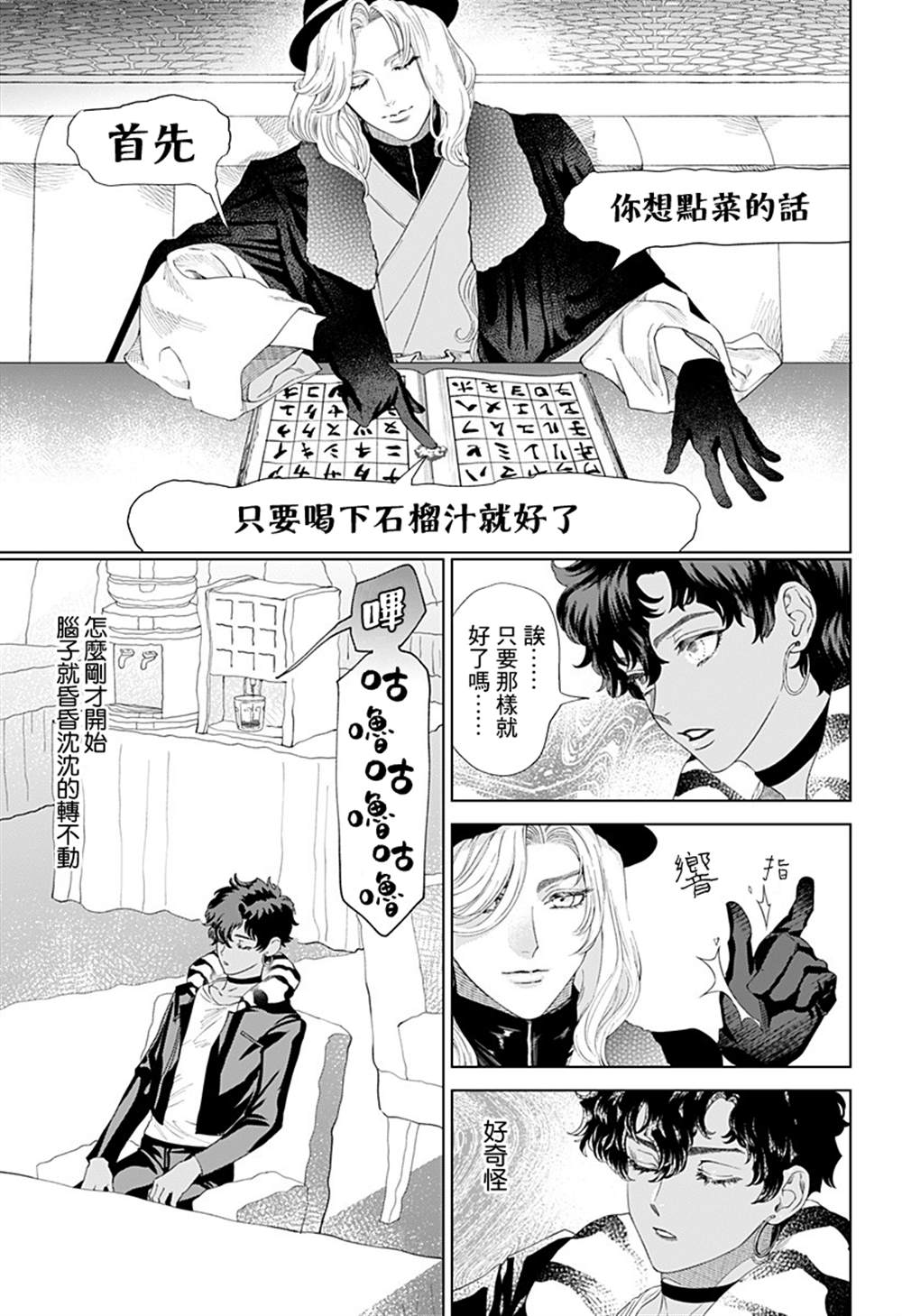 《深室餐厅》漫画最新章节上篇免费下拉式在线观看章节第【18】张图片