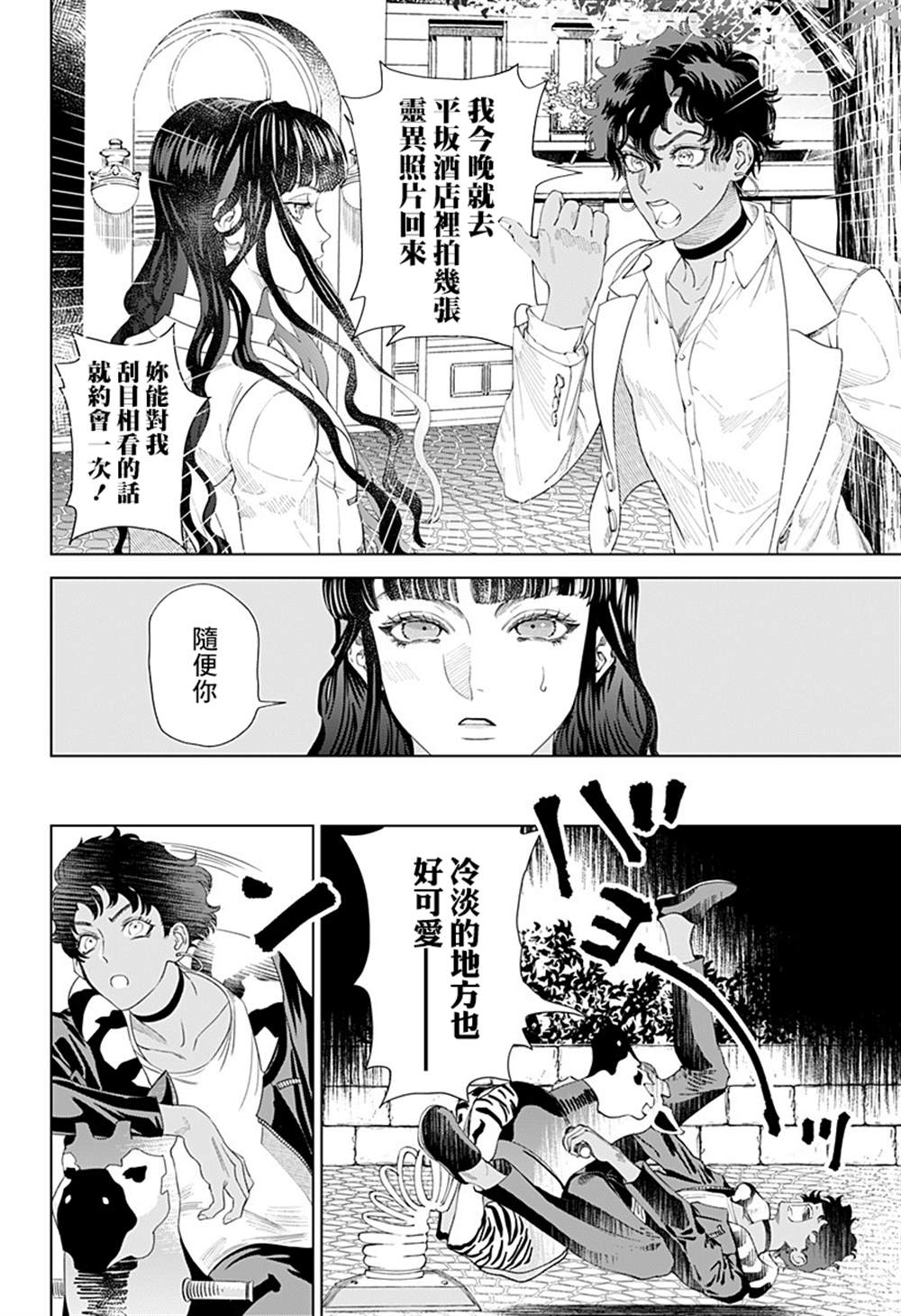 《深室餐厅》漫画最新章节上篇免费下拉式在线观看章节第【9】张图片