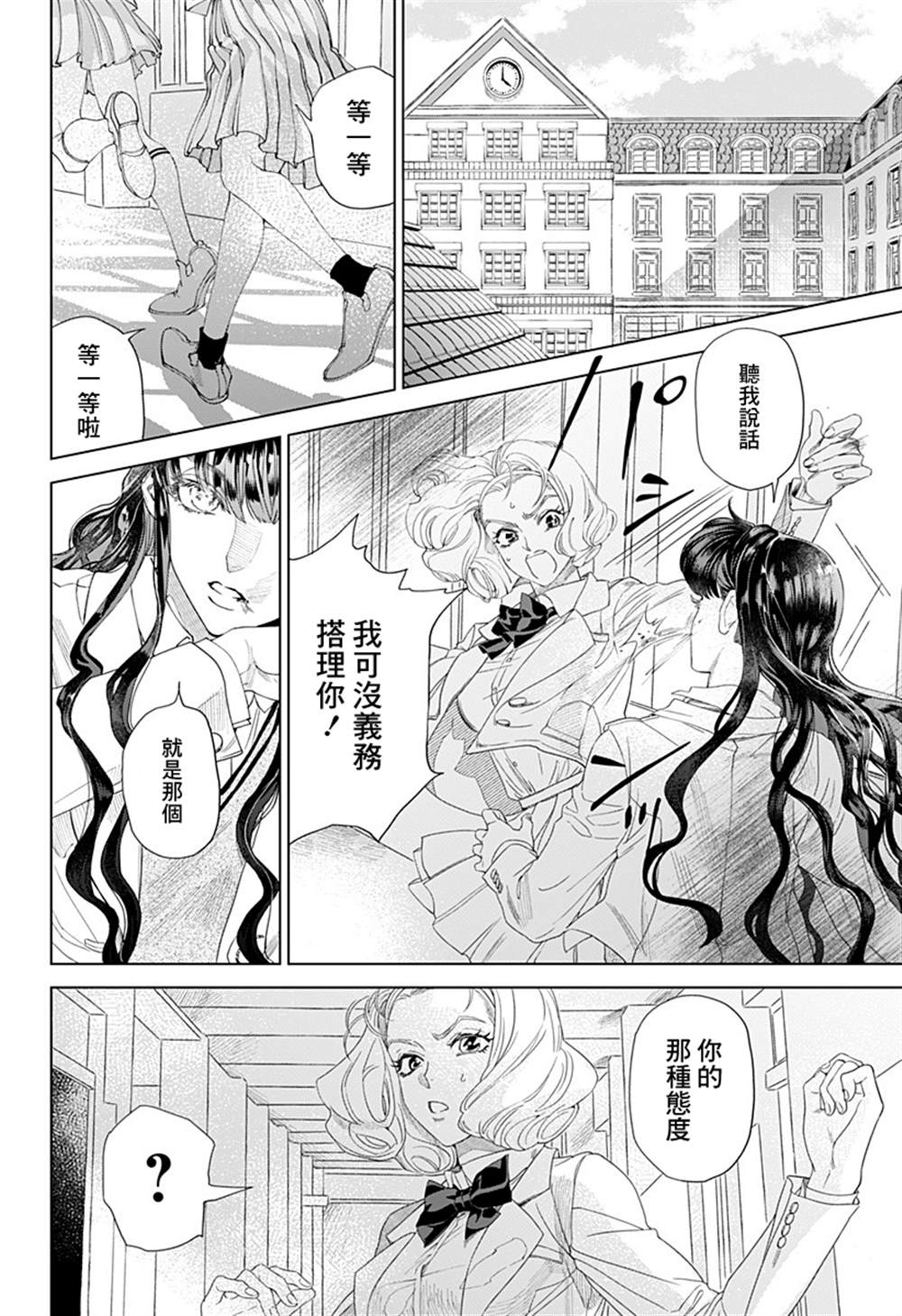 《深室餐厅》漫画最新章节上篇免费下拉式在线观看章节第【29】张图片