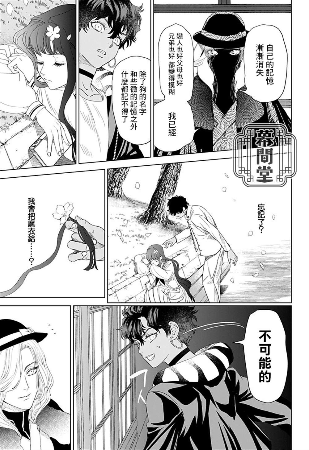 《深室餐厅》漫画最新章节上篇免费下拉式在线观看章节第【40】张图片