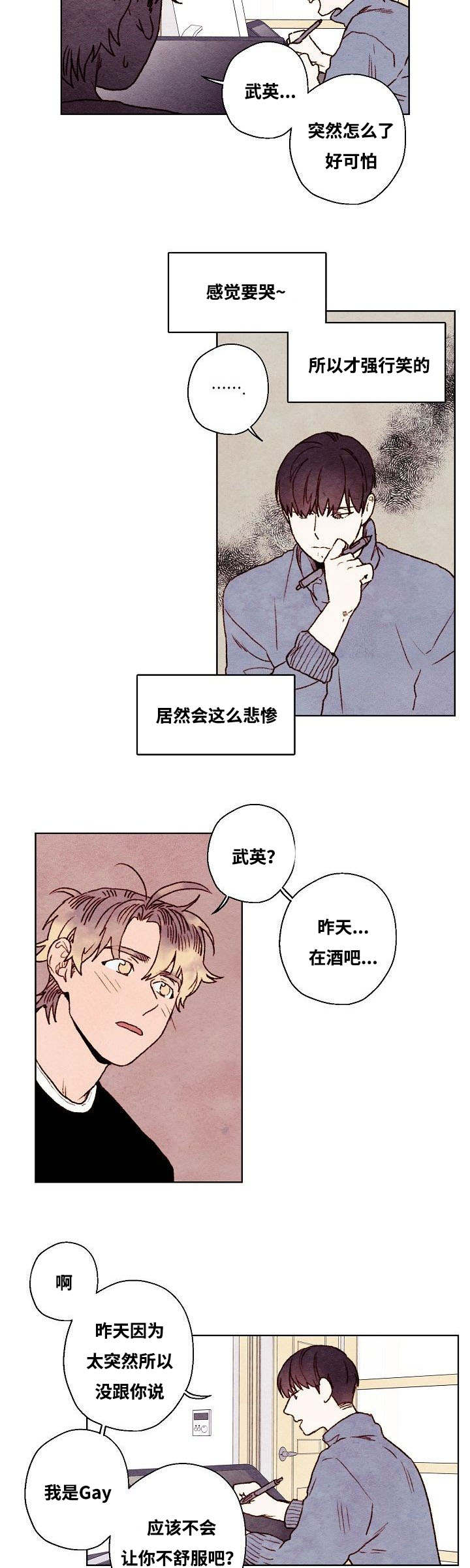 《武英的烦恼/我的助手大人》漫画最新章节第34话免费下拉式在线观看章节第【21】张图片