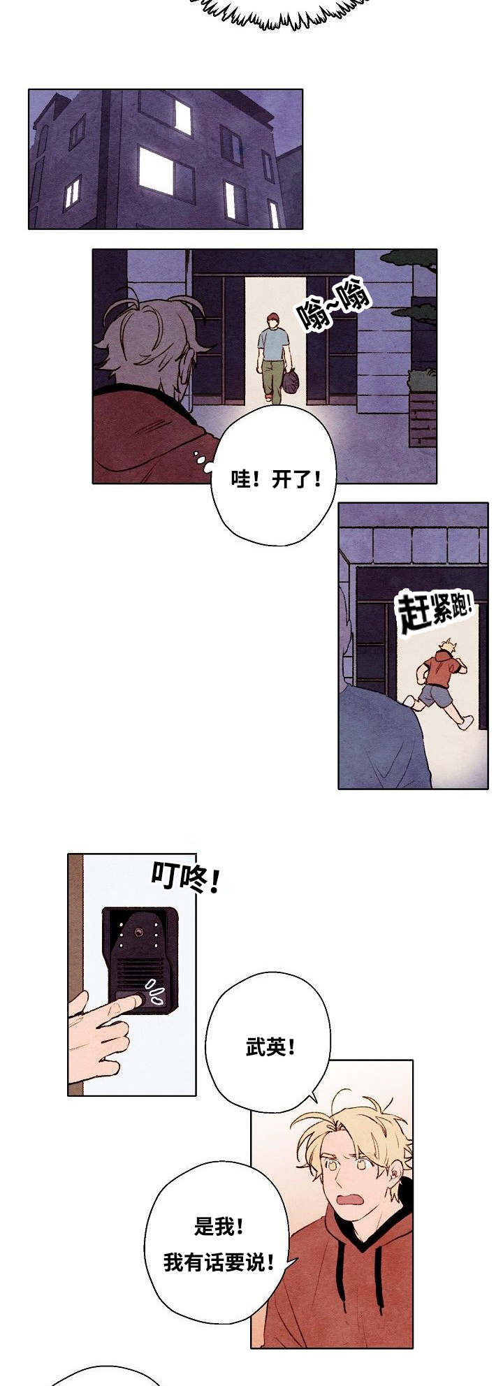 《武英的烦恼/我的助手大人》漫画最新章节第57话免费下拉式在线观看章节第【13】张图片