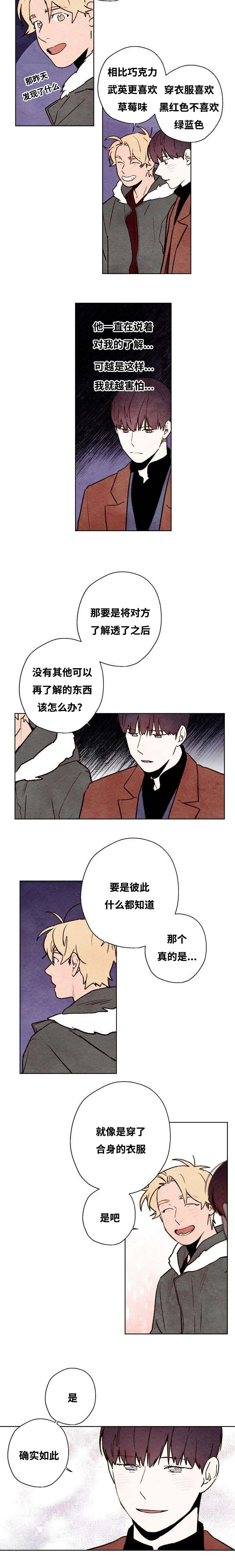 《武英的烦恼/我的助手大人》漫画最新章节第68话免费下拉式在线观看章节第【5】张图片