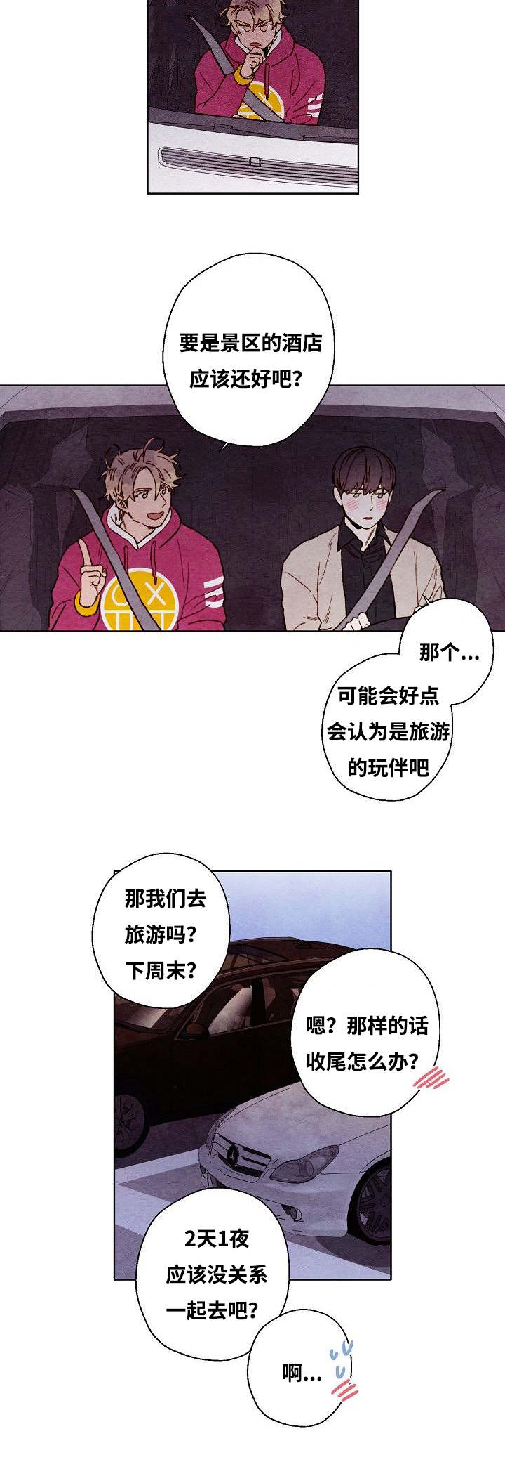 《武英的烦恼/我的助手大人》漫画最新章节第51话免费下拉式在线观看章节第【3】张图片