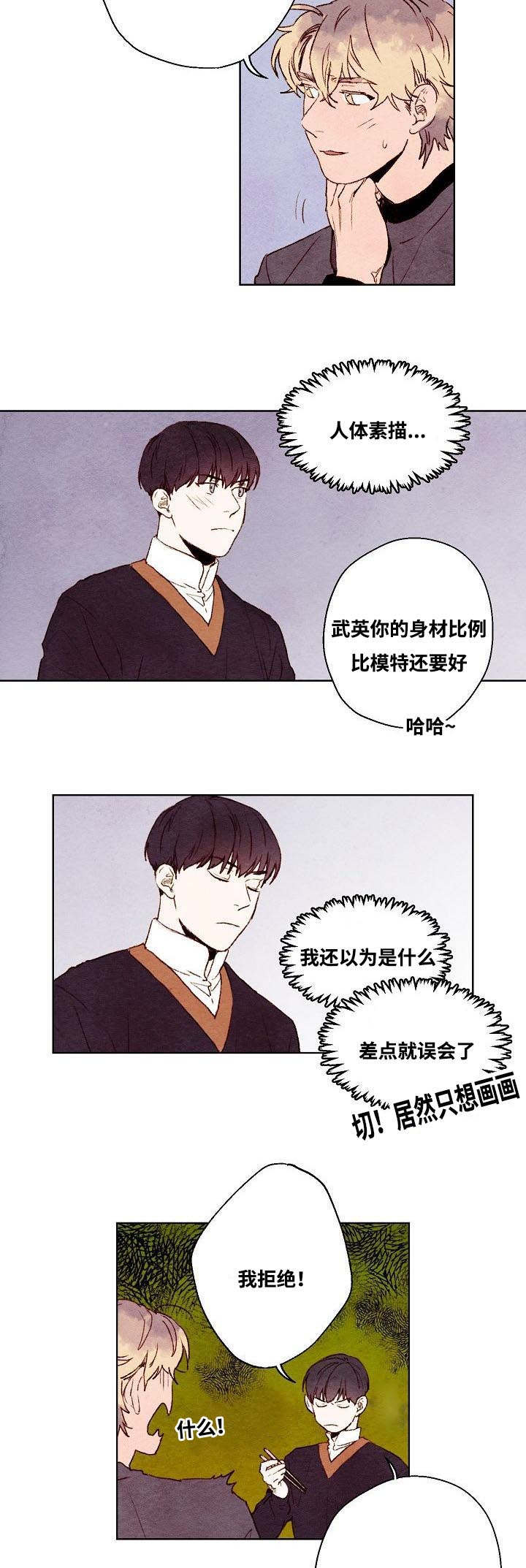 《武英的烦恼/我的助手大人》漫画最新章节第17话免费下拉式在线观看章节第【3】张图片