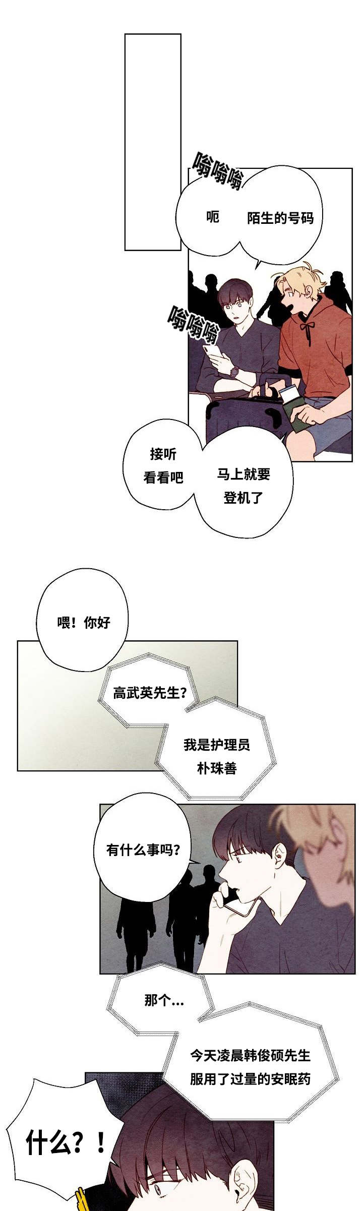 《武英的烦恼/我的助手大人》漫画最新章节第55话免费下拉式在线观看章节第【3】张图片