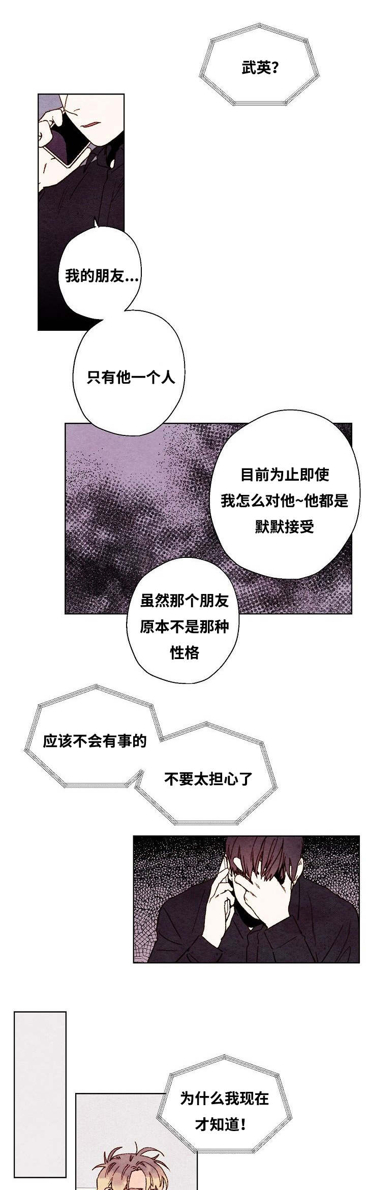 《武英的烦恼/我的助手大人》漫画最新章节第52话免费下拉式在线观看章节第【5】张图片