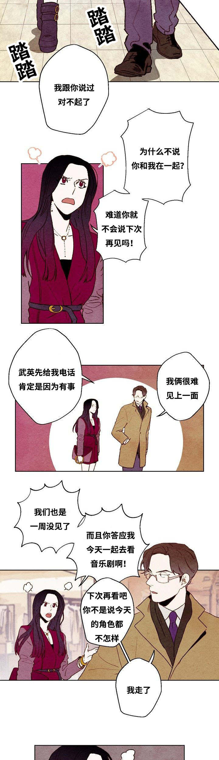 《武英的烦恼/我的助手大人》漫画最新章节第20话免费下拉式在线观看章节第【13】张图片