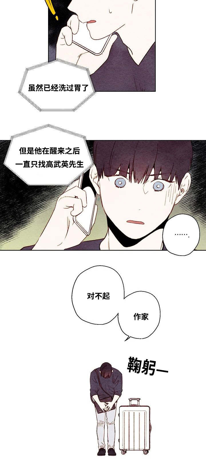 《武英的烦恼/我的助手大人》漫画最新章节第55话免费下拉式在线观看章节第【5】张图片