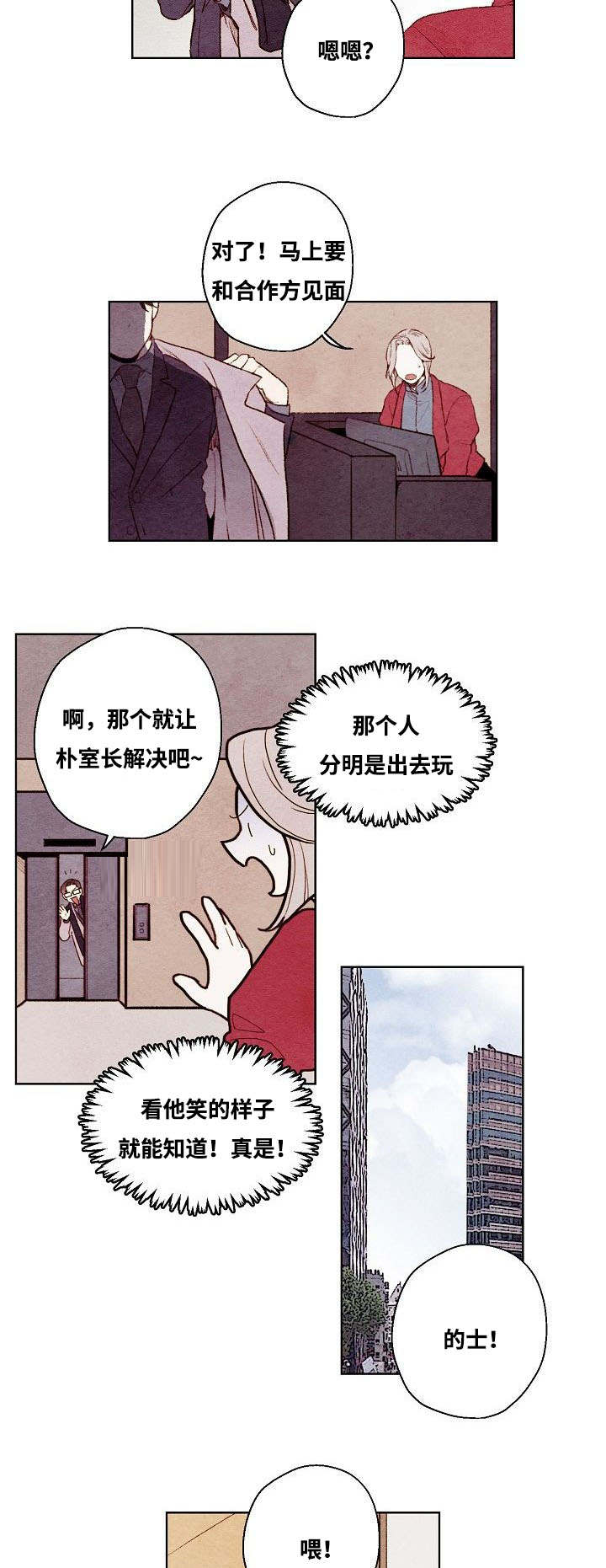 《武英的烦恼/我的助手大人》漫画最新章节第32话免费下拉式在线观看章节第【11】张图片