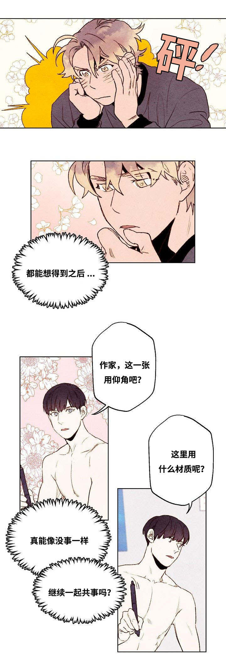 《武英的烦恼/我的助手大人》漫画最新章节第20话免费下拉式在线观看章节第【1】张图片