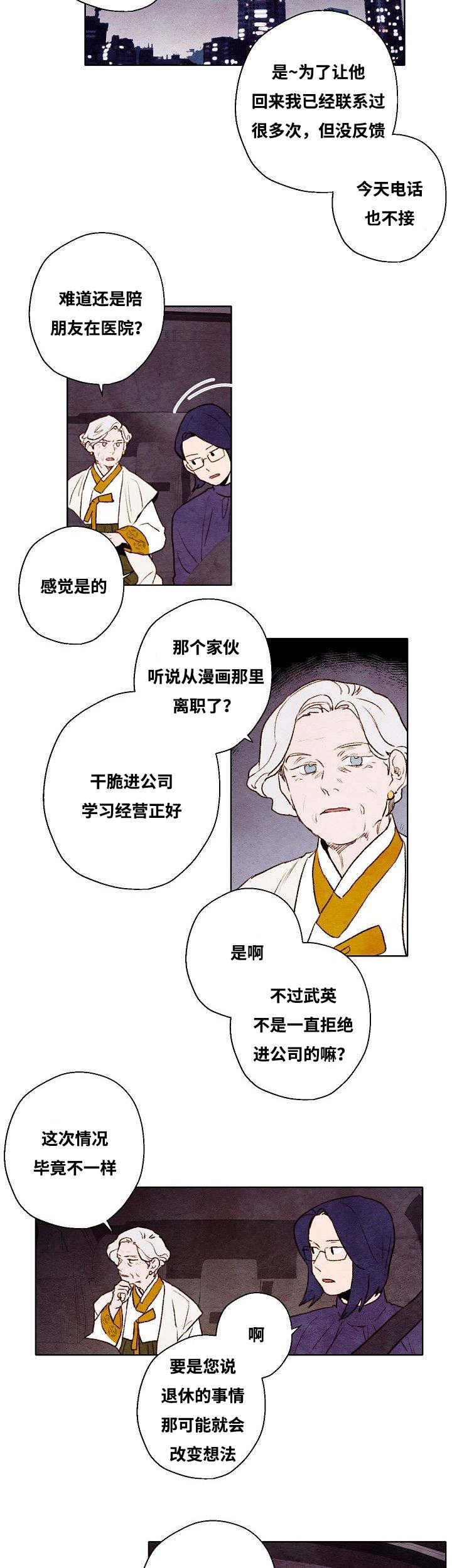 《武英的烦恼/我的助手大人》漫画最新章节第57话免费下拉式在线观看章节第【3】张图片