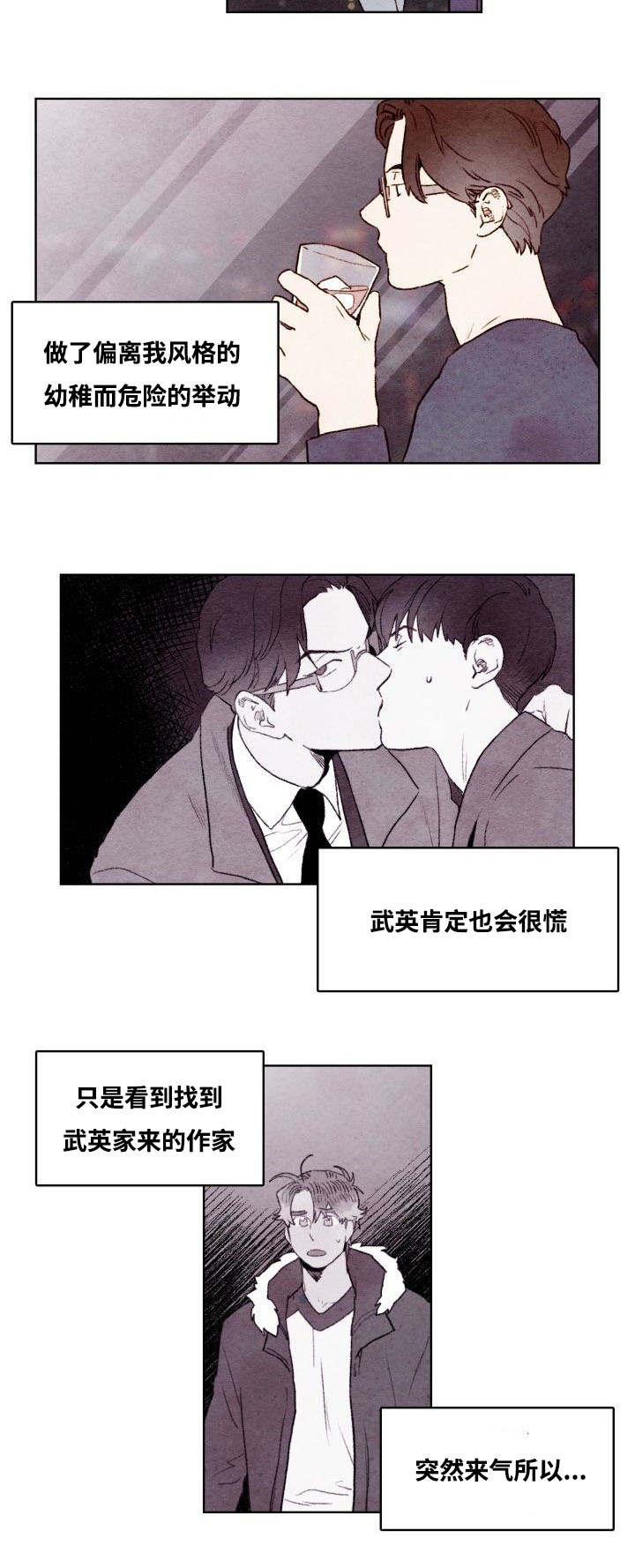 《武英的烦恼/我的助手大人》漫画最新章节第38话免费下拉式在线观看章节第【25】张图片