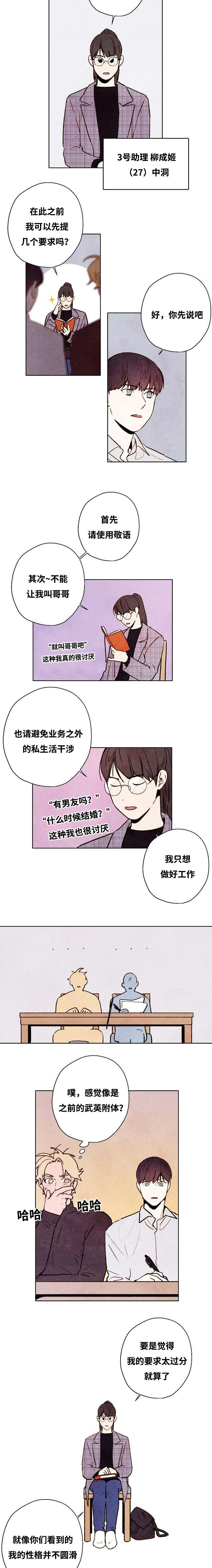 《武英的烦恼/我的助手大人》漫画最新章节第65话免费下拉式在线观看章节第【3】张图片