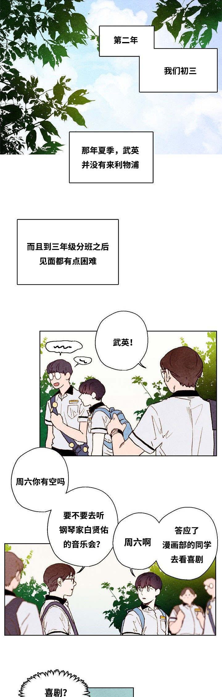《武英的烦恼/我的助手大人》漫画最新章节第48话免费下拉式在线观看章节第【1】张图片