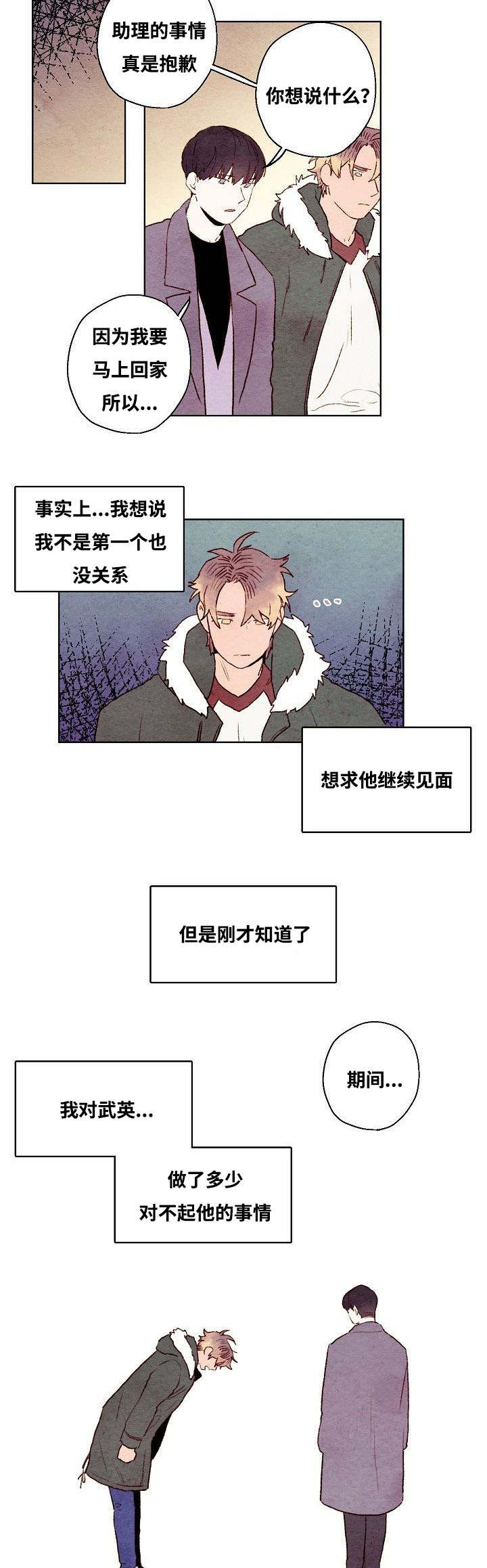 《武英的烦恼/我的助手大人》漫画最新章节第38话免费下拉式在线观看章节第【11】张图片