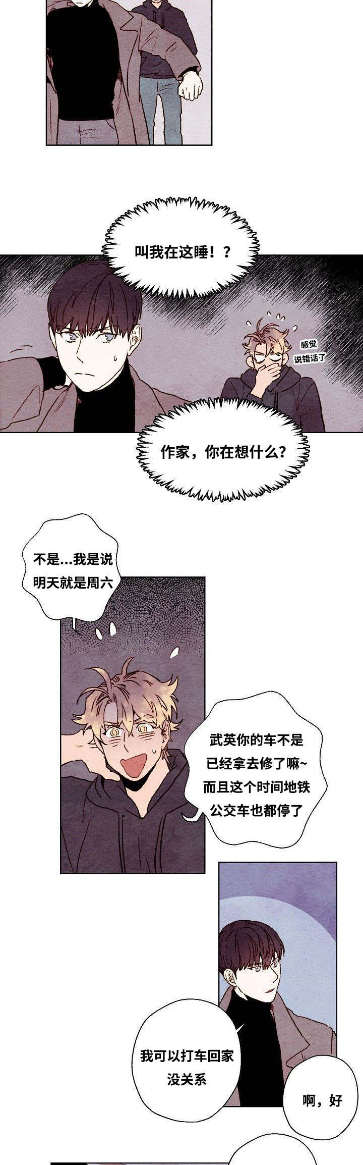 《武英的烦恼/我的助手大人》漫画最新章节第30话免费下拉式在线观看章节第【17】张图片