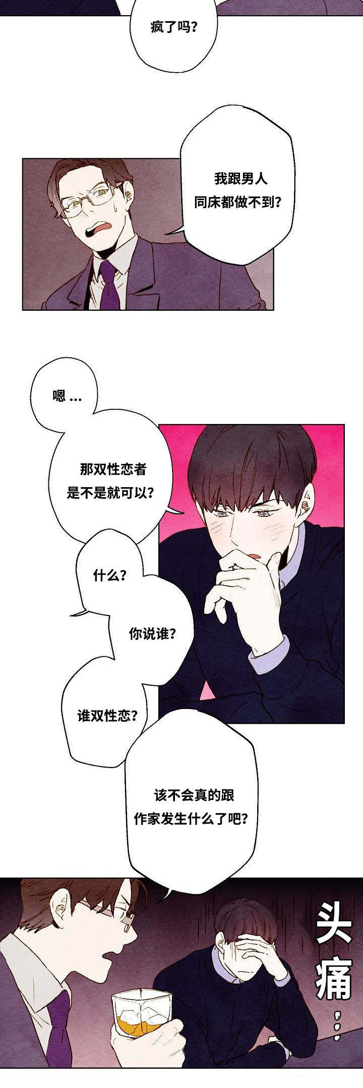 《武英的烦恼/我的助手大人》漫画最新章节第20话免费下拉式在线观看章节第【21】张图片